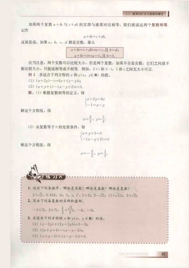人教B版高中数学选修2-2_4-教培资料-26年最新资料-同步更新_初中高中教资_03科三专项（进去保存报考的学科即可）_02科三专项（笔记真题思维导图教学设计版本二）
