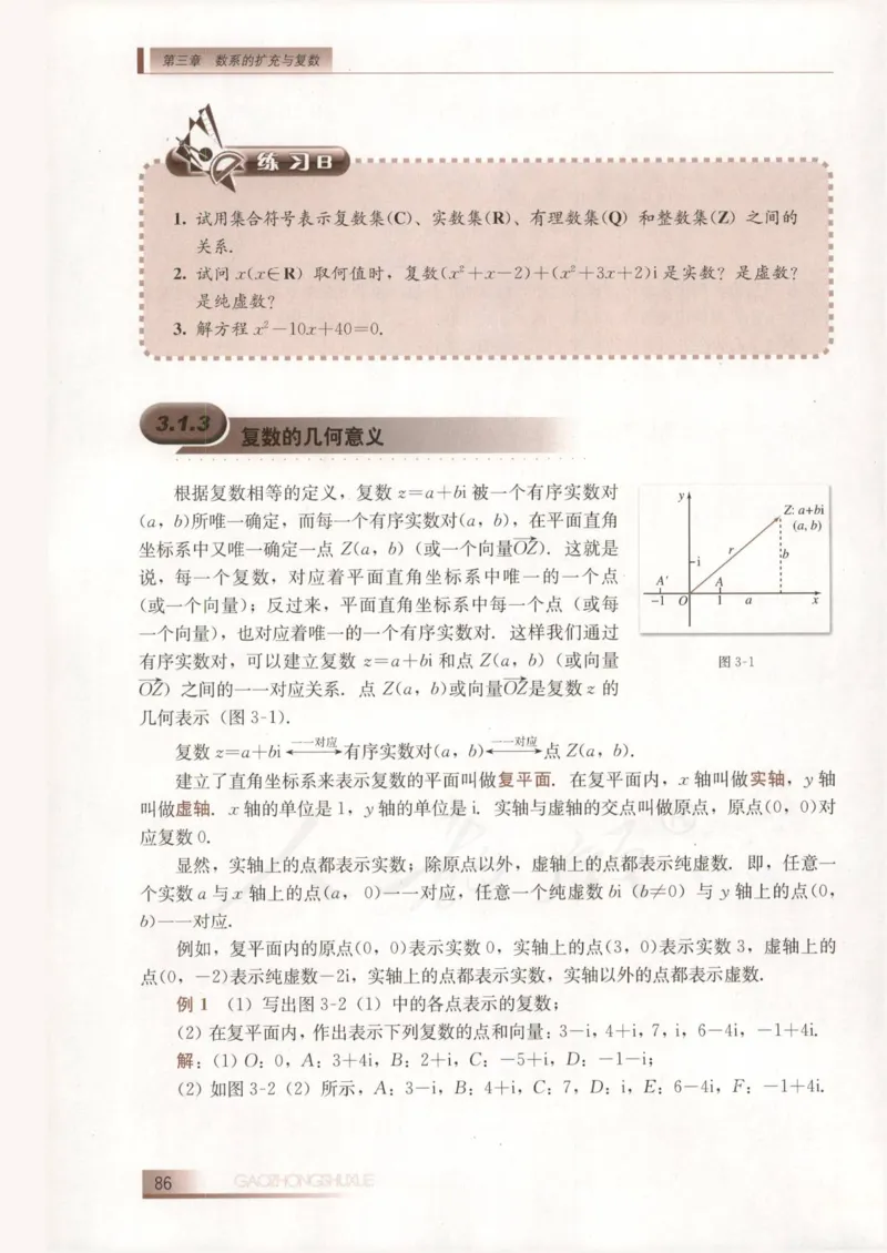 人教B版高中数学选修2-2_4-教培资料-26年最新资料-同步更新_初中高中教资_03科三专项（进去保存报考的学科即可）_02科三专项（笔记真题思维导图教学设计版本二）