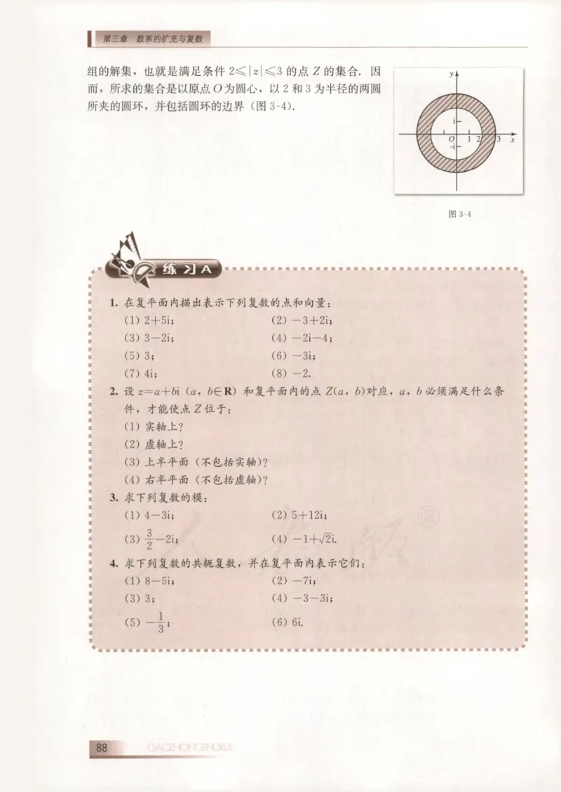 人教B版高中数学选修2-2_4-教培资料-26年最新资料-同步更新_初中高中教资_03科三专项（进去保存报考的学科即可）_02科三专项（笔记真题思维导图教学设计版本二）