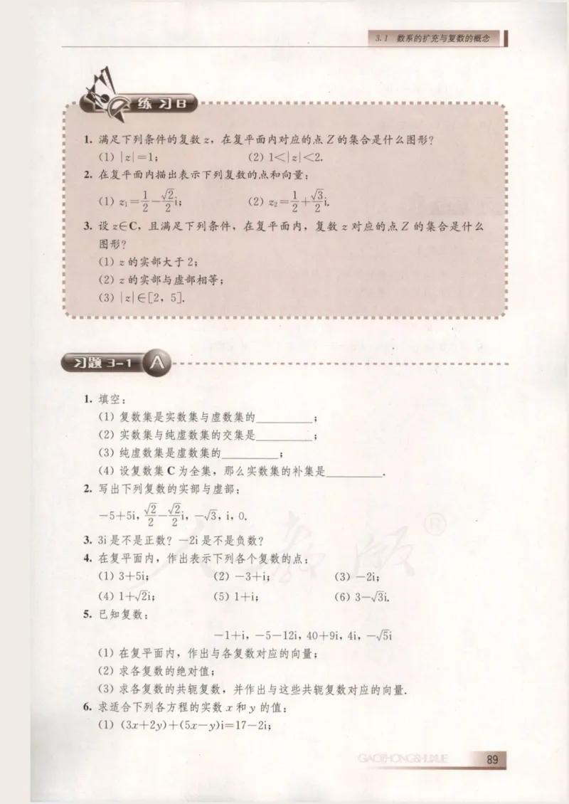 人教B版高中数学选修2-2_4-教培资料-26年最新资料-同步更新_初中高中教资_03科三专项（进去保存报考的学科即可）_02科三专项（笔记真题思维导图教学设计版本二）