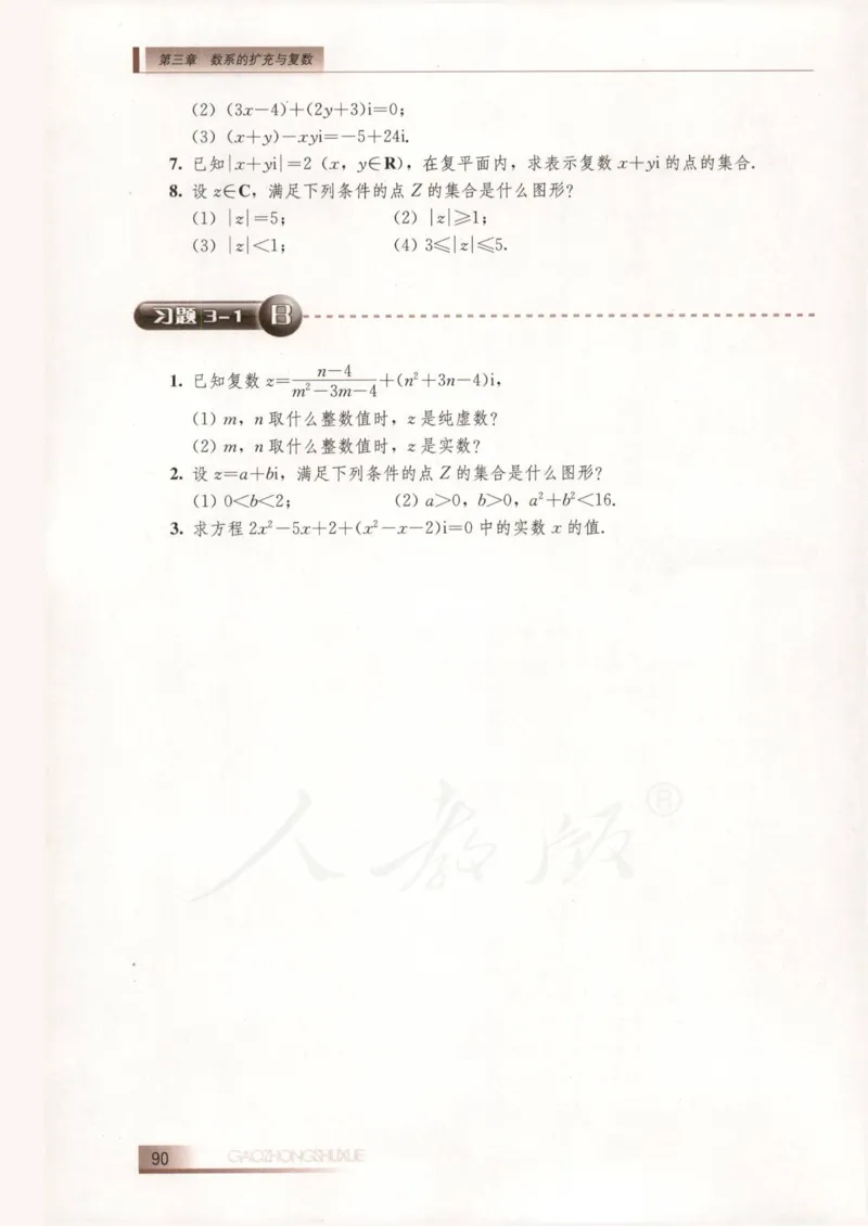 人教B版高中数学选修2-2_4-教培资料-26年最新资料-同步更新_初中高中教资_03科三专项（进去保存报考的学科即可）_02科三专项（笔记真题思维导图教学设计版本二）