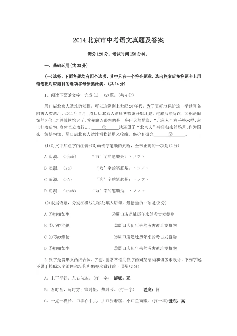 2014北京市中考语文真题及答案_中考真题_1.语文中考真题2015-2024年_地区卷_北京语文11-22