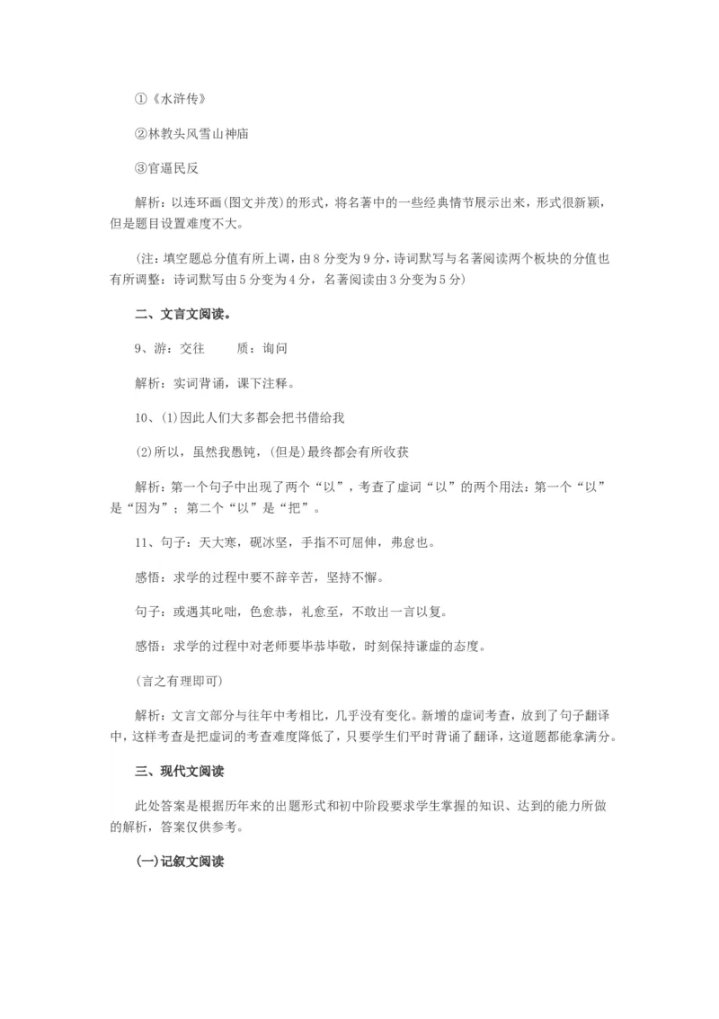 2014北京市中考语文真题及答案_中考真题_1.语文中考真题2015-2024年_地区卷_北京语文11-22