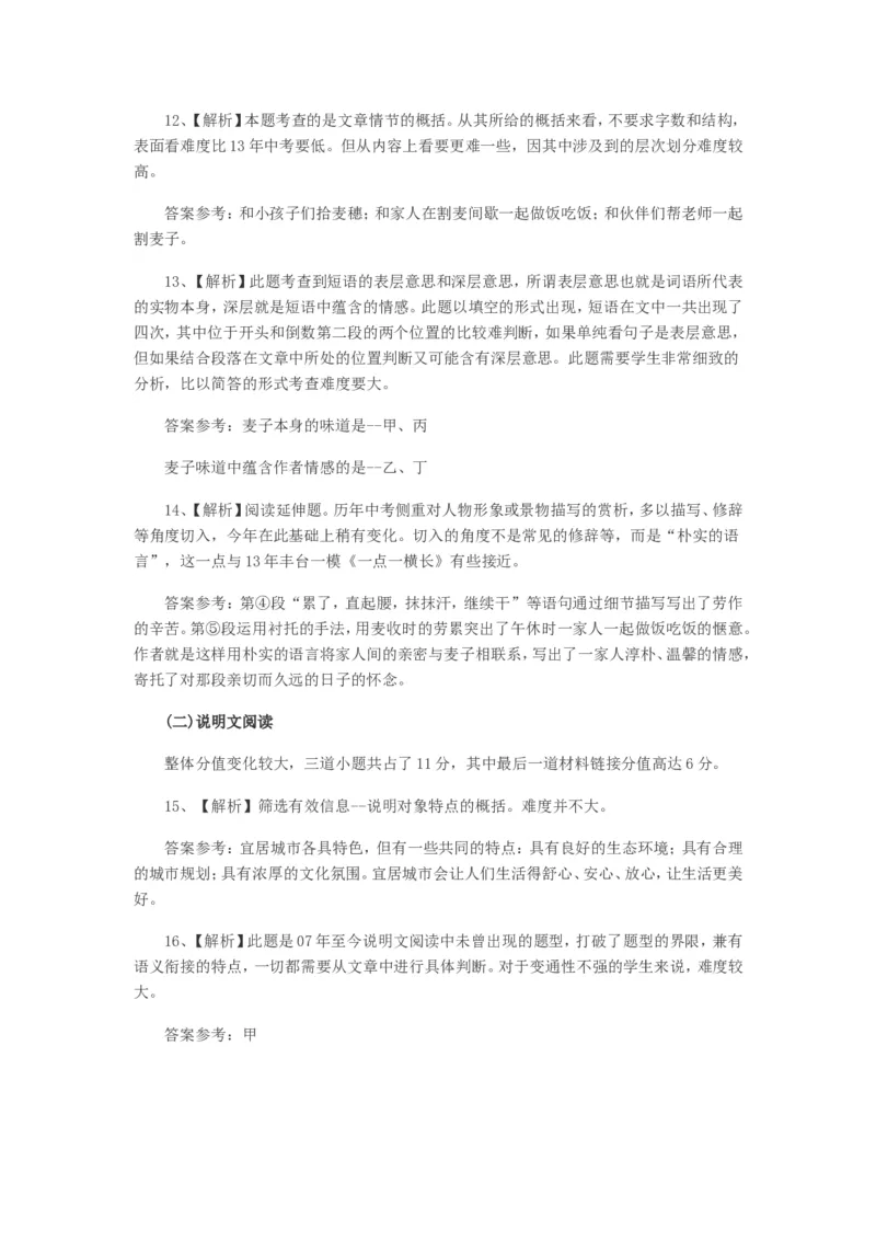 2014北京市中考语文真题及答案_中考真题_1.语文中考真题2015-2024年_地区卷_北京语文11-22