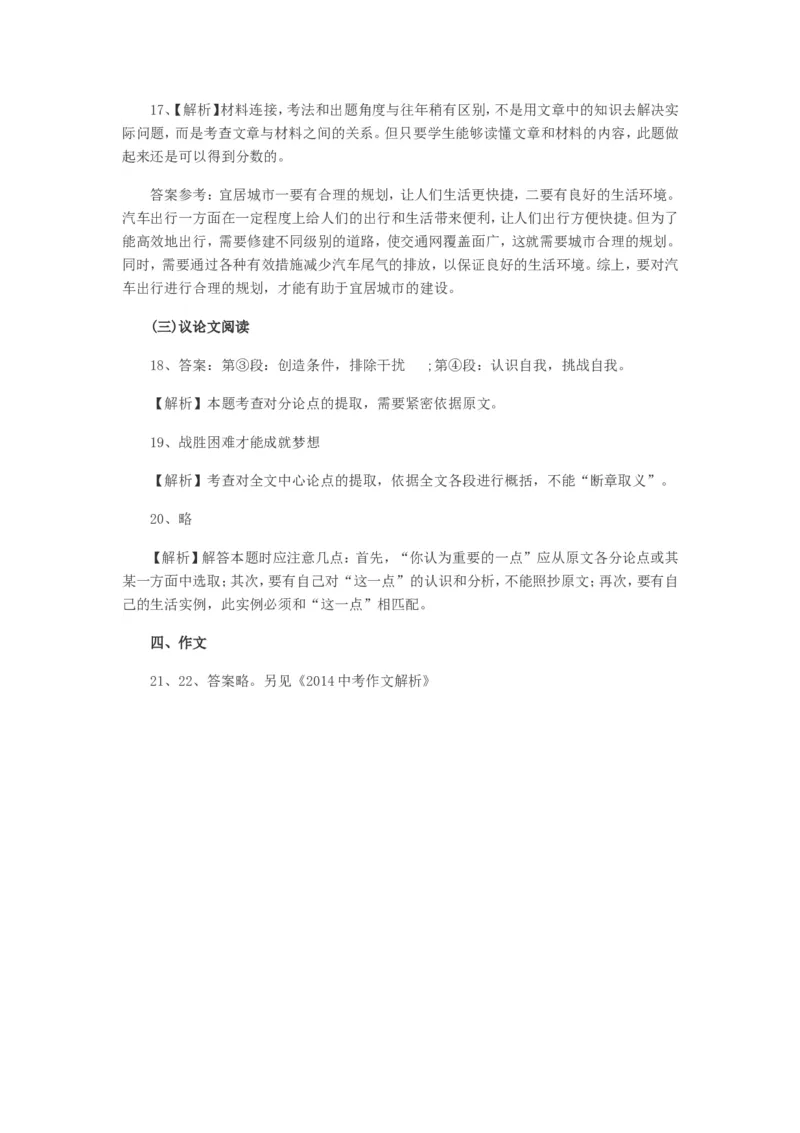 2014北京市中考语文真题及答案_中考真题_1.语文中考真题2015-2024年_地区卷_北京语文11-22