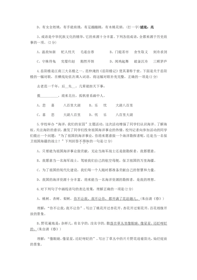 2014北京市中考语文真题及答案_中考真题_1.语文中考真题2015-2024年_地区卷_北京语文11-22