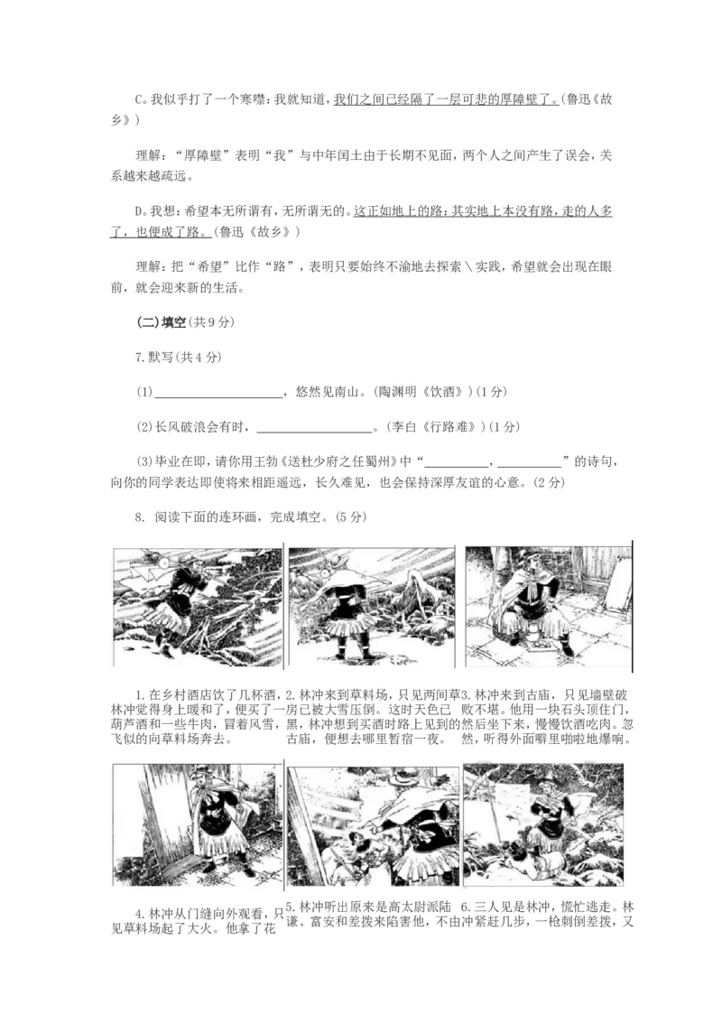 2014北京市中考语文真题及答案_中考真题_1.语文中考真题2015-2024年_地区卷_北京语文11-22