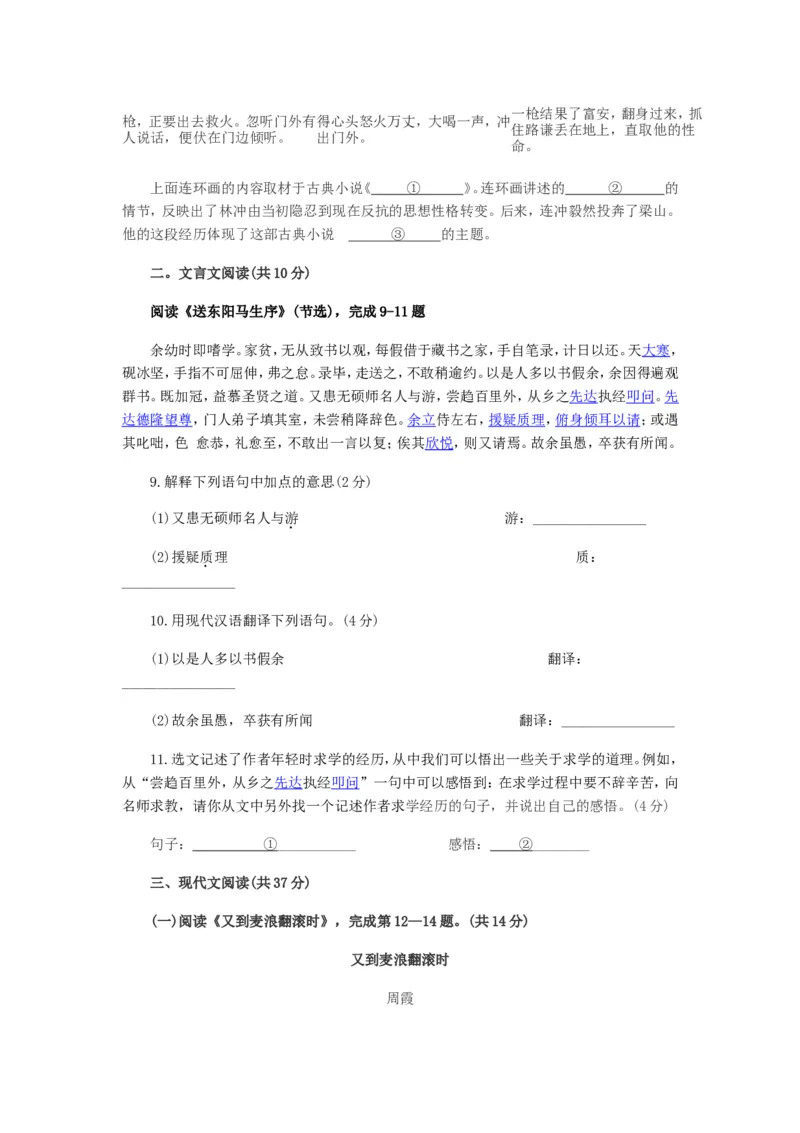 2014北京市中考语文真题及答案_中考真题_1.语文中考真题2015-2024年_地区卷_北京语文11-22