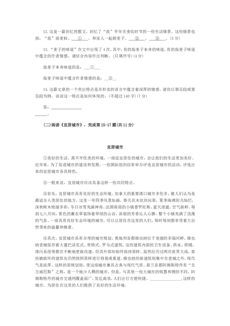 2014北京市中考语文真题及答案_中考真题_1.语文中考真题2015-2024年_地区卷_北京语文11-22