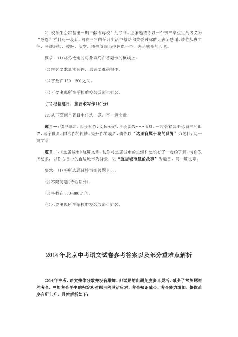2014北京市中考语文真题及答案_中考真题_1.语文中考真题2015-2024年_地区卷_北京语文11-22