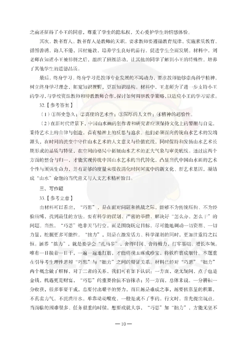 中学综合素质考前冲刺试卷-答案解析_4-教培资料-26年最新资料-同步更新_科一科二电子资料合集中小幼（笔记真题知识点汇总等）文件多，按需保存_各机构笔记合集（中小幼）推荐
