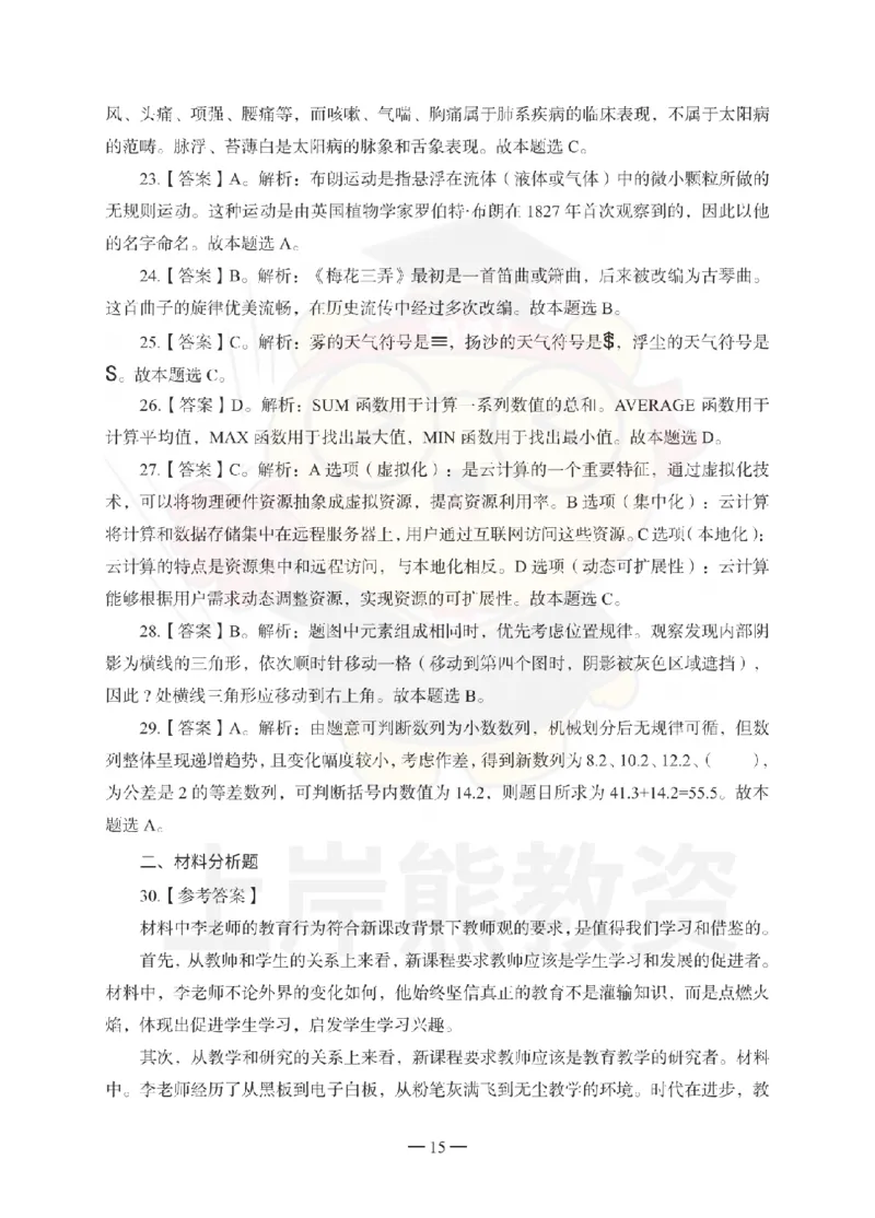 中学综合素质考前冲刺试卷-答案解析_4-教培资料-26年最新资料-同步更新_科一科二电子资料合集中小幼（笔记真题知识点汇总等）文件多，按需保存_各机构笔记合集（中小幼）推荐