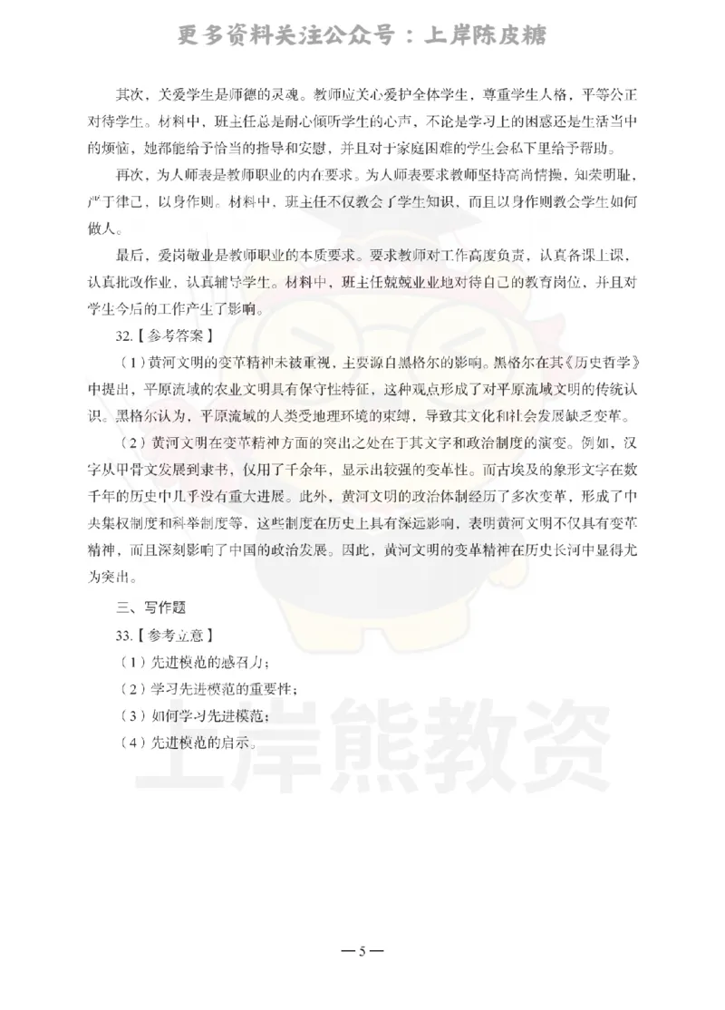 中学综合素质考前冲刺试卷-答案解析_4-教培资料-26年最新资料-同步更新_科一科二电子资料合集中小幼（笔记真题知识点汇总等）文件多，按需保存_各机构笔记合集（中小幼）推荐