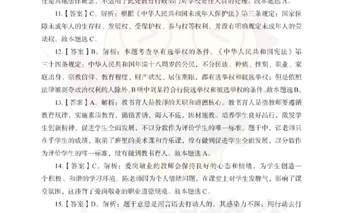 中学综合素质考前冲刺试卷-答案解析_4-教培资料-26年最新资料-同步更新_科一科二电子资料合集中小幼（笔记真题知识点汇总等）文件多，按需保存_各机构笔记合集（中小幼）推荐