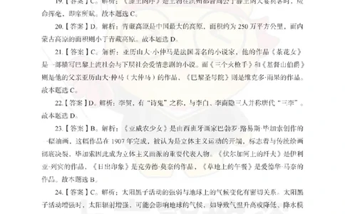 中学综合素质考前冲刺试卷-答案解析_4-教培资料-26年最新资料-同步更新_科一科二电子资料合集中小幼（笔记真题知识点汇总等）文件多，按需保存_各机构笔记合集（中小幼）推荐