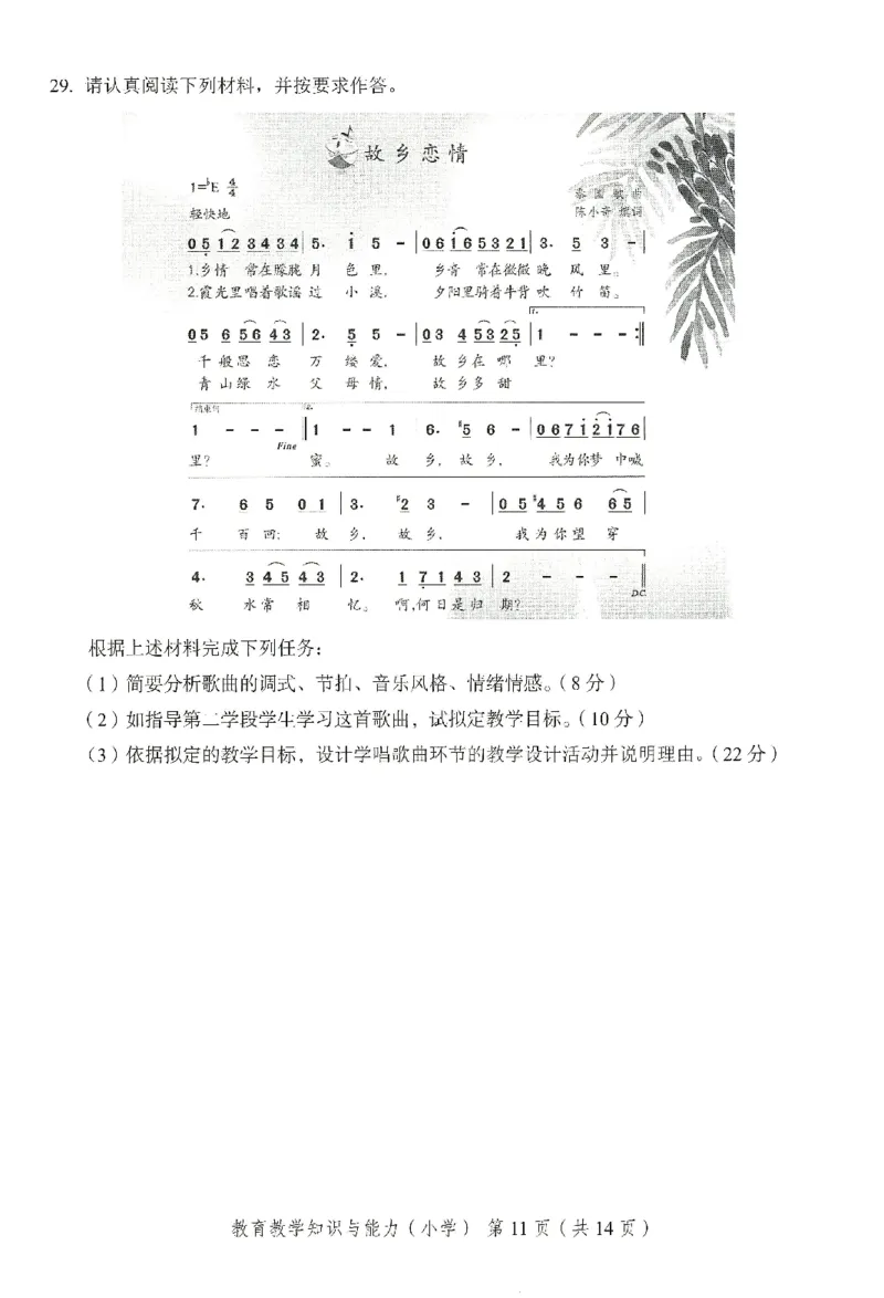 25下－小学教育知识-终极模考卷3_4-教培资料-26年最新资料-同步更新_小学教资_小学冲刺急救包_1.押题卷汇总_2.小学-终极模考6套卷-F笔