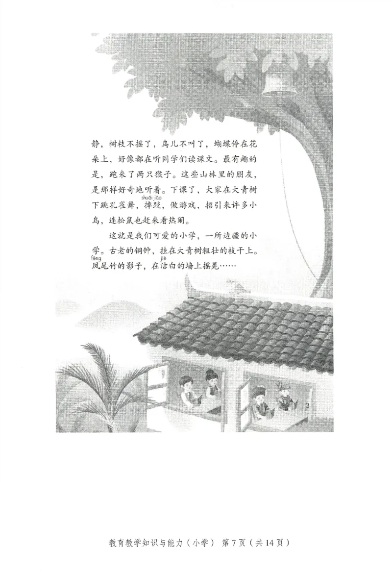 25下－小学教育知识-终极模考卷3_4-教培资料-26年最新资料-同步更新_小学教资_小学冲刺急救包_1.押题卷汇总_2.小学-终极模考6套卷-F笔