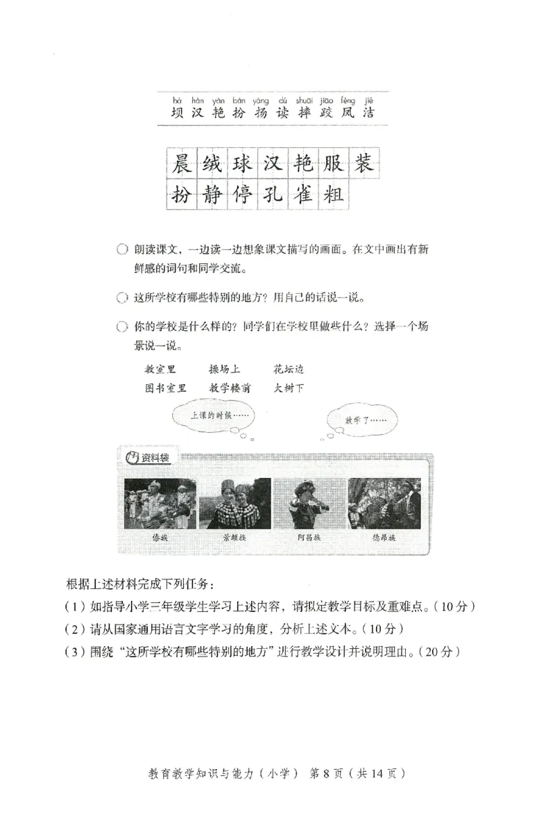 25下－小学教育知识-终极模考卷3_4-教培资料-26年最新资料-同步更新_小学教资_小学冲刺急救包_1.押题卷汇总_2.小学-终极模考6套卷-F笔