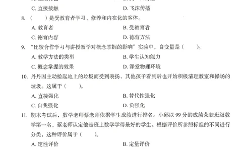 25下－小学教育知识-终极模考卷3_4-教培资料-26年最新资料-同步更新_小学教资_小学冲刺急救包_1.押题卷汇总_2.小学-终极模考6套卷-F笔