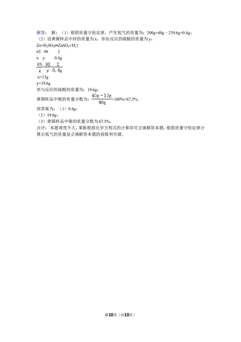 2014年广东省深圳市中考化学试题及参考答案_中考真题_5.化学中考真题2015-2024年_地区卷_广东省_广东深圳中考化学2008---2021年