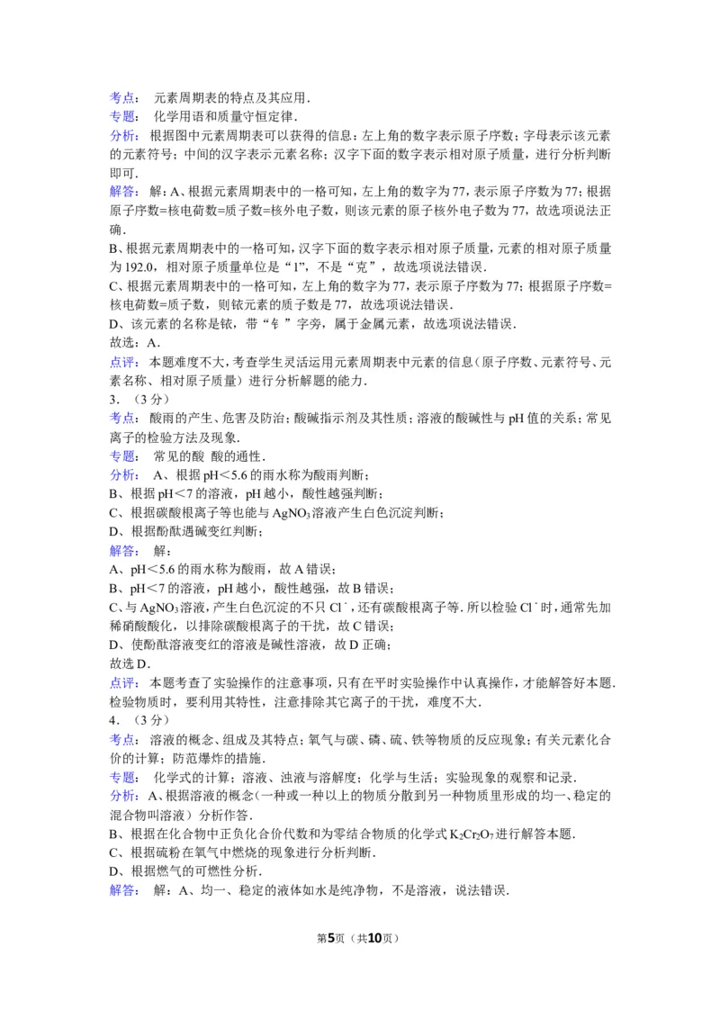 2014年广东省深圳市中考化学试题及参考答案_中考真题_5.化学中考真题2015-2024年_地区卷_广东省_广东深圳中考化学2008---2021年