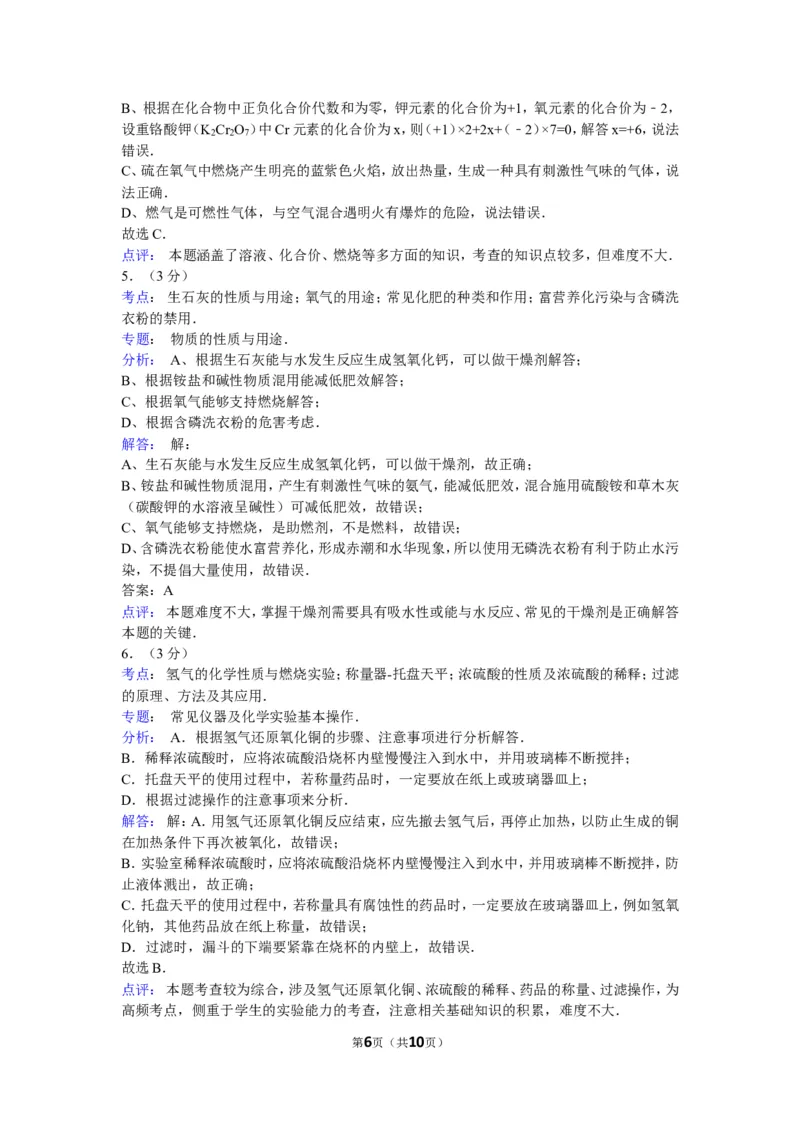 2014年广东省深圳市中考化学试题及参考答案_中考真题_5.化学中考真题2015-2024年_地区卷_广东省_广东深圳中考化学2008---2021年