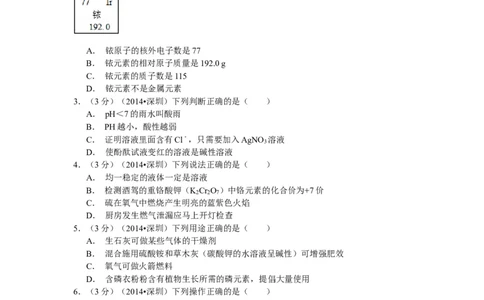 2014年广东省深圳市中考化学试题及参考答案_中考真题_5.化学中考真题2015-2024年_地区卷_广东省_广东深圳中考化学2008---2021年