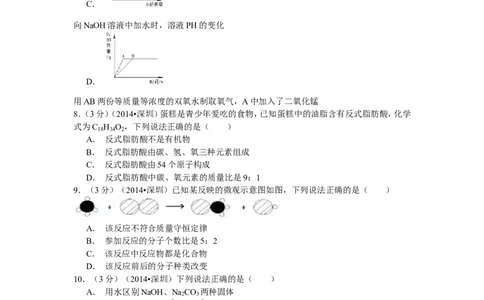 2014年广东省深圳市中考化学试题及参考答案_中考真题_5.化学中考真题2015-2024年_地区卷_广东省_广东深圳中考化学2008---2021年