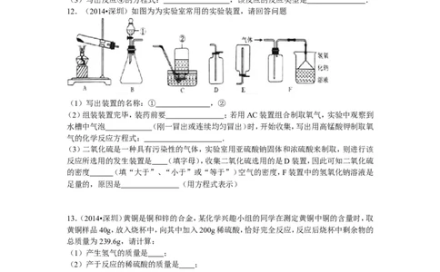 2014年广东省深圳市中考化学试题及参考答案_中考真题_5.化学中考真题2015-2024年_地区卷_广东省_广东深圳中考化学2008---2021年