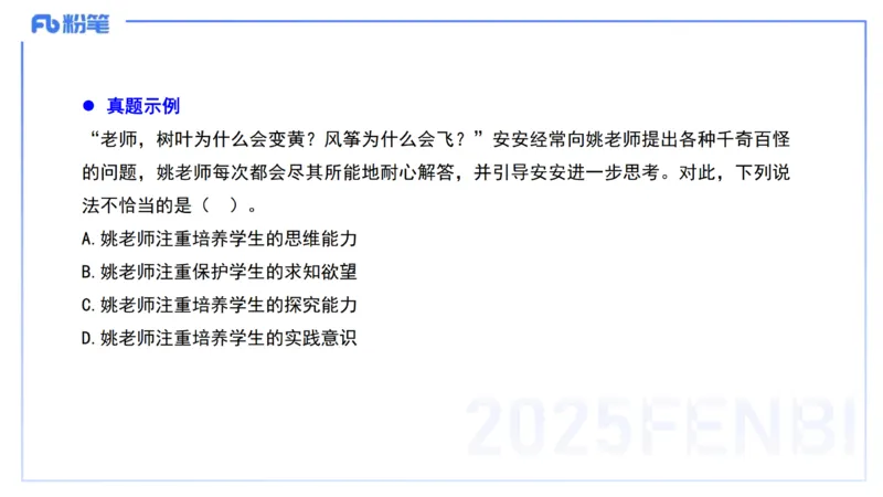 25下小学科目一考情介绍及复习指导-韩梅梅_4-教培资料-26年最新资料-同步更新_小学教资_012025下FB小学系统班_小学25下-综合素质_0.考情介绍_讲义