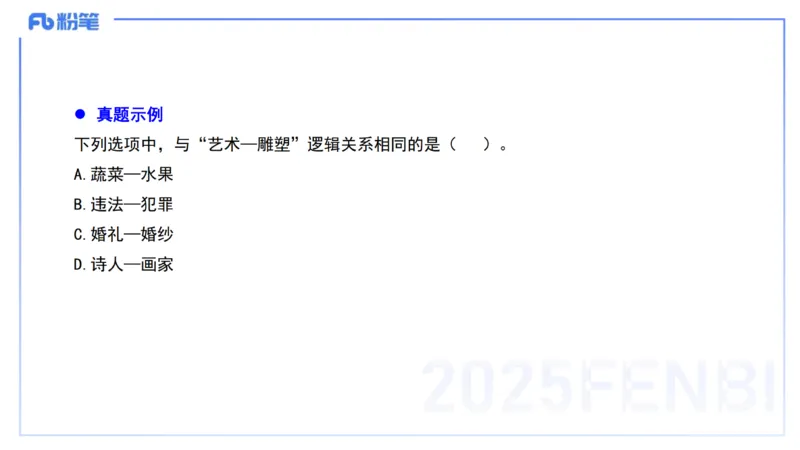 25下小学科目一考情介绍及复习指导-韩梅梅_4-教培资料-26年最新资料-同步更新_小学教资_012025下FB小学系统班_小学25下-综合素质_0.考情介绍_讲义