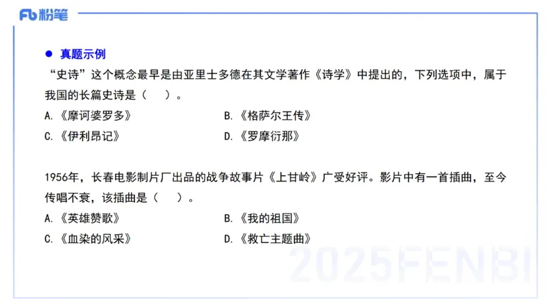 25下小学科目一考情介绍及复习指导-韩梅梅_4-教培资料-26年最新资料-同步更新_小学教资_012025下FB小学系统班_小学25下-综合素质_0.考情介绍_讲义