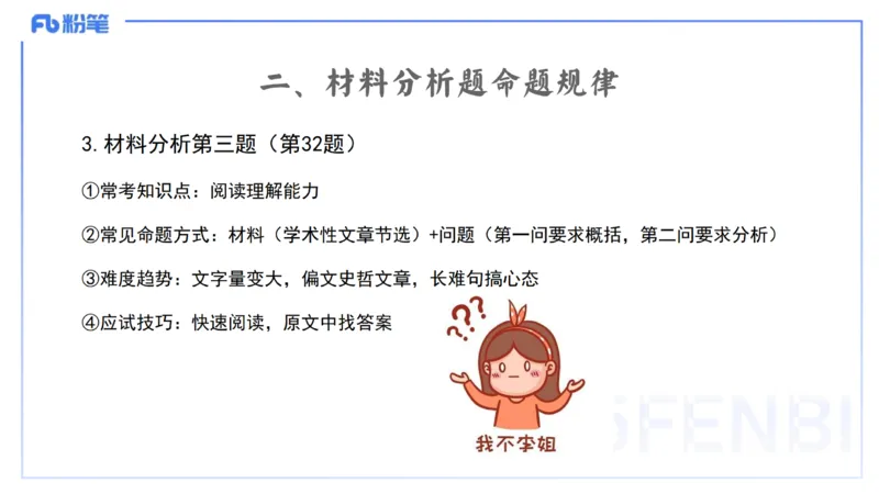 25下小学科目一考情介绍及复习指导-韩梅梅_4-教培资料-26年最新资料-同步更新_小学教资_012025下FB小学系统班_小学25下-综合素质_0.考情介绍_讲义
