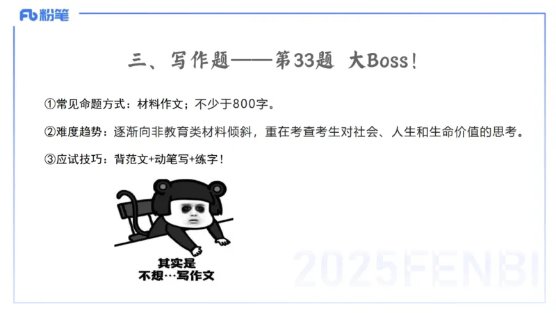25下小学科目一考情介绍及复习指导-韩梅梅_4-教培资料-26年最新资料-同步更新_小学教资_012025下FB小学系统班_小学25下-综合素质_0.考情介绍_讲义