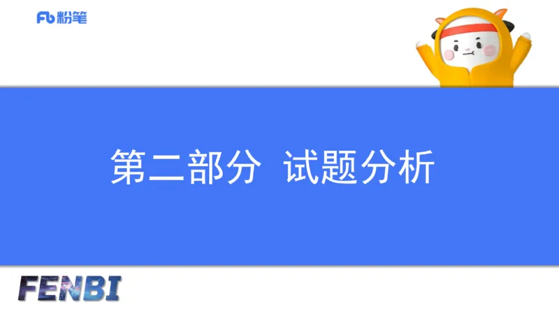 25下小学科目一考情介绍及复习指导-韩梅梅_4-教培资料-26年最新资料-同步更新_小学教资_012025下FB小学系统班_小学25下-综合素质_0.考情介绍_讲义