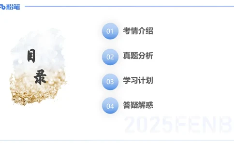 25下小学科目一考情介绍及复习指导-韩梅梅_4-教培资料-26年最新资料-同步更新_小学教资_012025下FB小学系统班_小学25下-综合素质_0.考情介绍_讲义