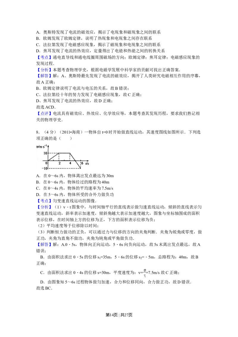 2011年高考物理试卷（海南）（解析卷）_1.高考2025全国各省真题+答案_01.2008-2024全国高考真题（按省份分类）_29.海南_2008-2024&middot;（海南）物理高考真题