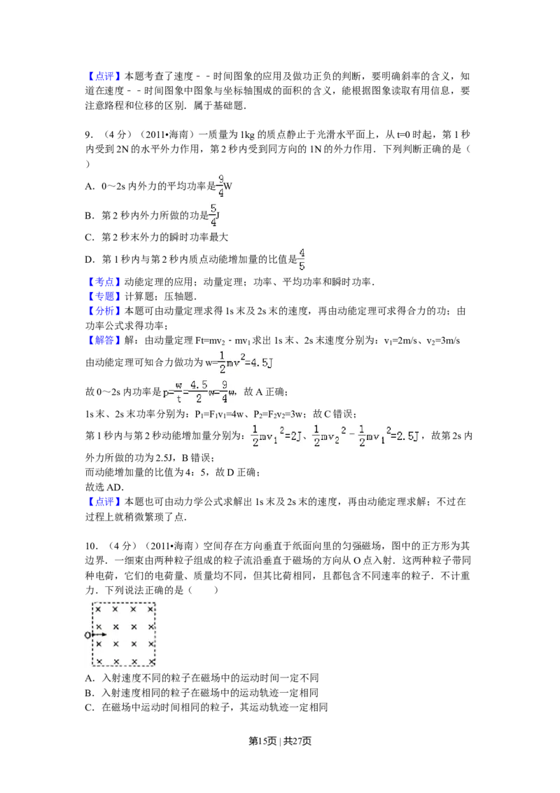 2011年高考物理试卷（海南）（解析卷）_1.高考2025全国各省真题+答案_01.2008-2024全国高考真题（按省份分类）_29.海南_2008-2024&middot;（海南）物理高考真题