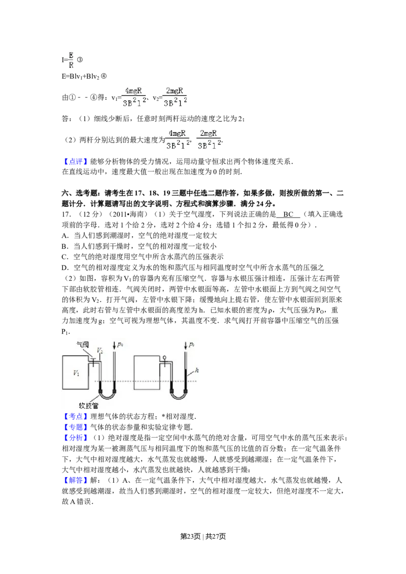 2011年高考物理试卷（海南）（解析卷）_1.高考2025全国各省真题+答案_01.2008-2024全国高考真题（按省份分类）_29.海南_2008-2024&middot;（海南）物理高考真题