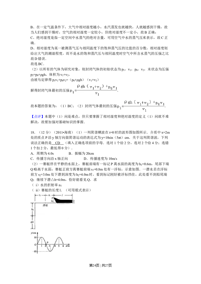 2011年高考物理试卷（海南）（解析卷）_1.高考2025全国各省真题+答案_01.2008-2024全国高考真题（按省份分类）_29.海南_2008-2024&middot;（海南）物理高考真题