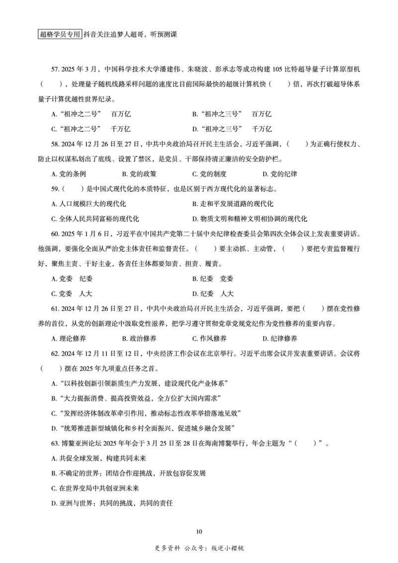 电子版讲义2025时政刷题300题_2026考公资料_（05）超格_超格时政_时政2025超格时政早自习（适用事业编、教师编、三支一扶、国央企等）_讲义