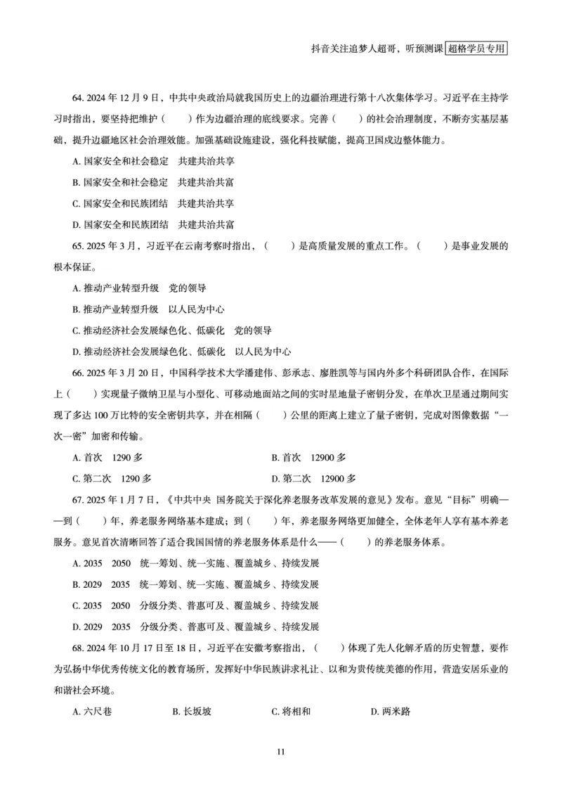 电子版讲义2025时政刷题300题_2026考公资料_（05）超格_超格时政_时政2025超格时政早自习（适用事业编、教师编、三支一扶、国央企等）_讲义