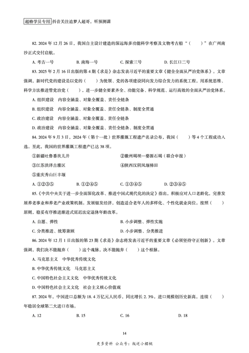 电子版讲义2025时政刷题300题_2026考公资料_（05）超格_超格时政_时政2025超格时政早自习（适用事业编、教师编、三支一扶、国央企等）_讲义