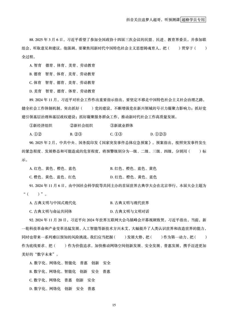 电子版讲义2025时政刷题300题_2026考公资料_（05）超格_超格时政_时政2025超格时政早自习（适用事业编、教师编、三支一扶、国央企等）_讲义