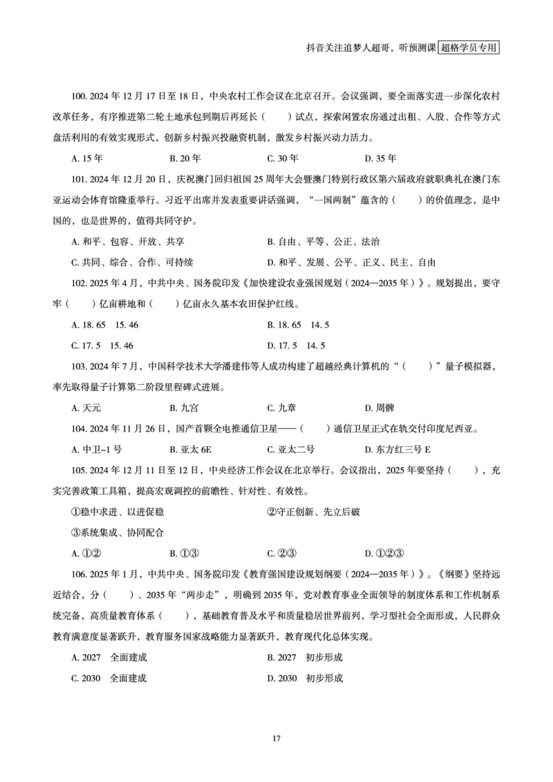 电子版讲义2025时政刷题300题_2026考公资料_（05）超格_超格时政_时政2025超格时政早自习（适用事业编、教师编、三支一扶、国央企等）_讲义