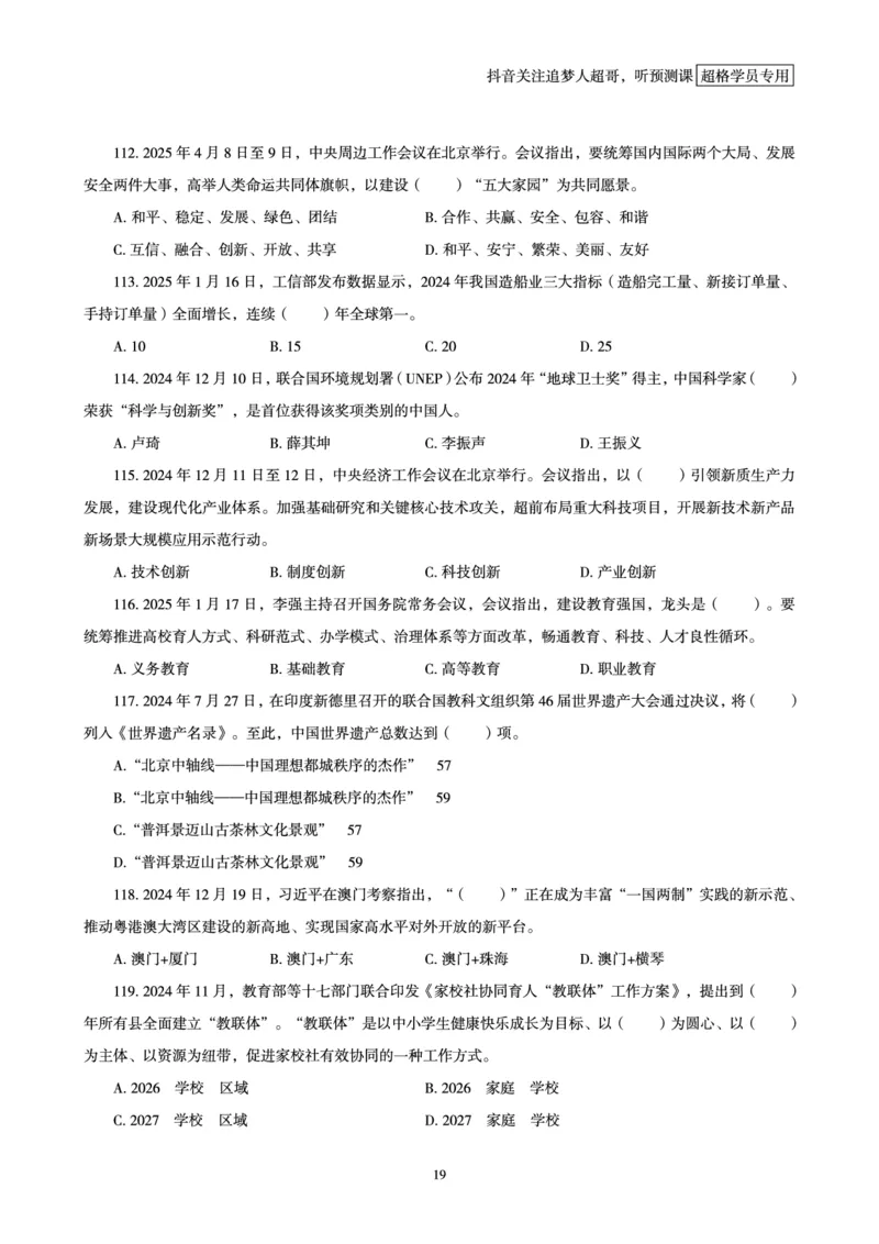 电子版讲义2025时政刷题300题_2026考公资料_（05）超格_超格时政_时政2025超格时政早自习（适用事业编、教师编、三支一扶、国央企等）_讲义