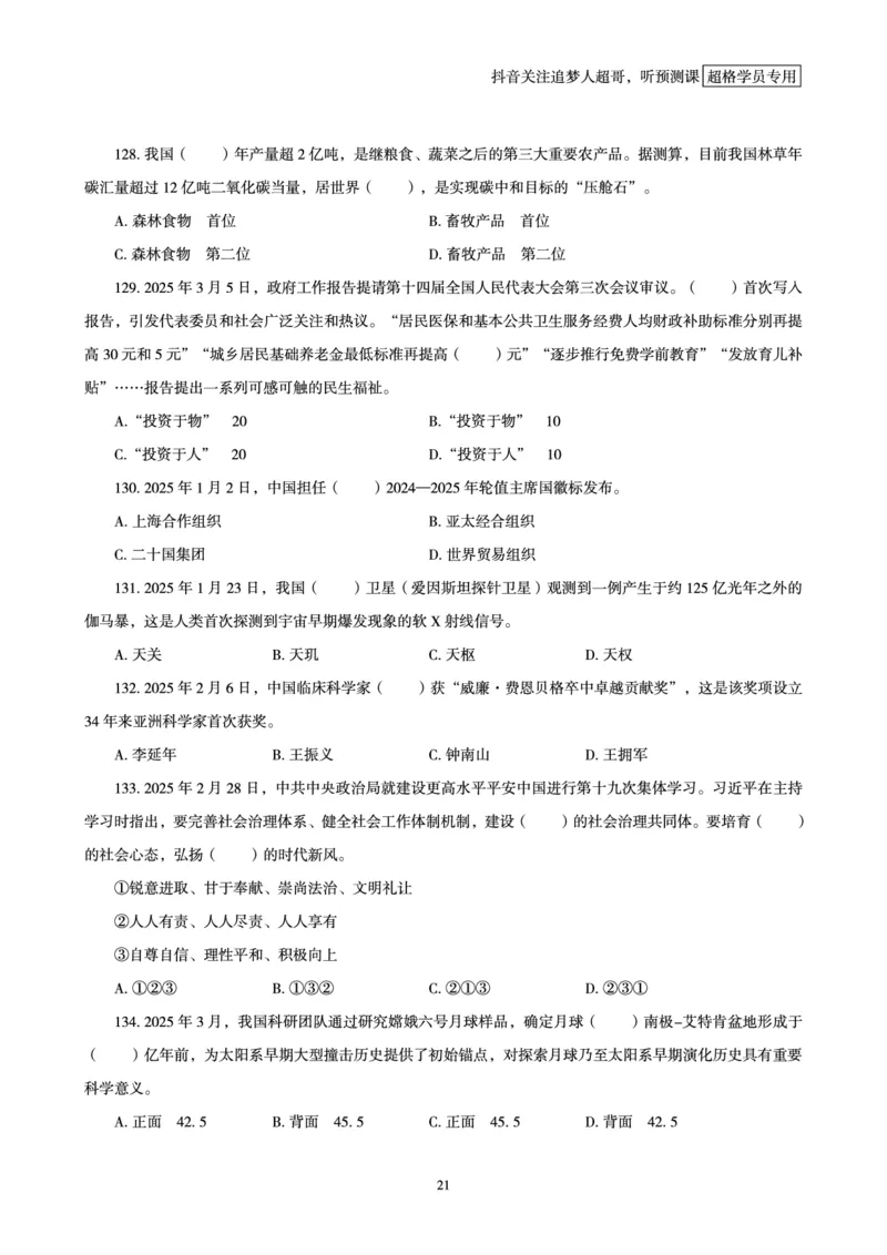 电子版讲义2025时政刷题300题_2026考公资料_（05）超格_超格时政_时政2025超格时政早自习（适用事业编、教师编、三支一扶、国央企等）_讲义