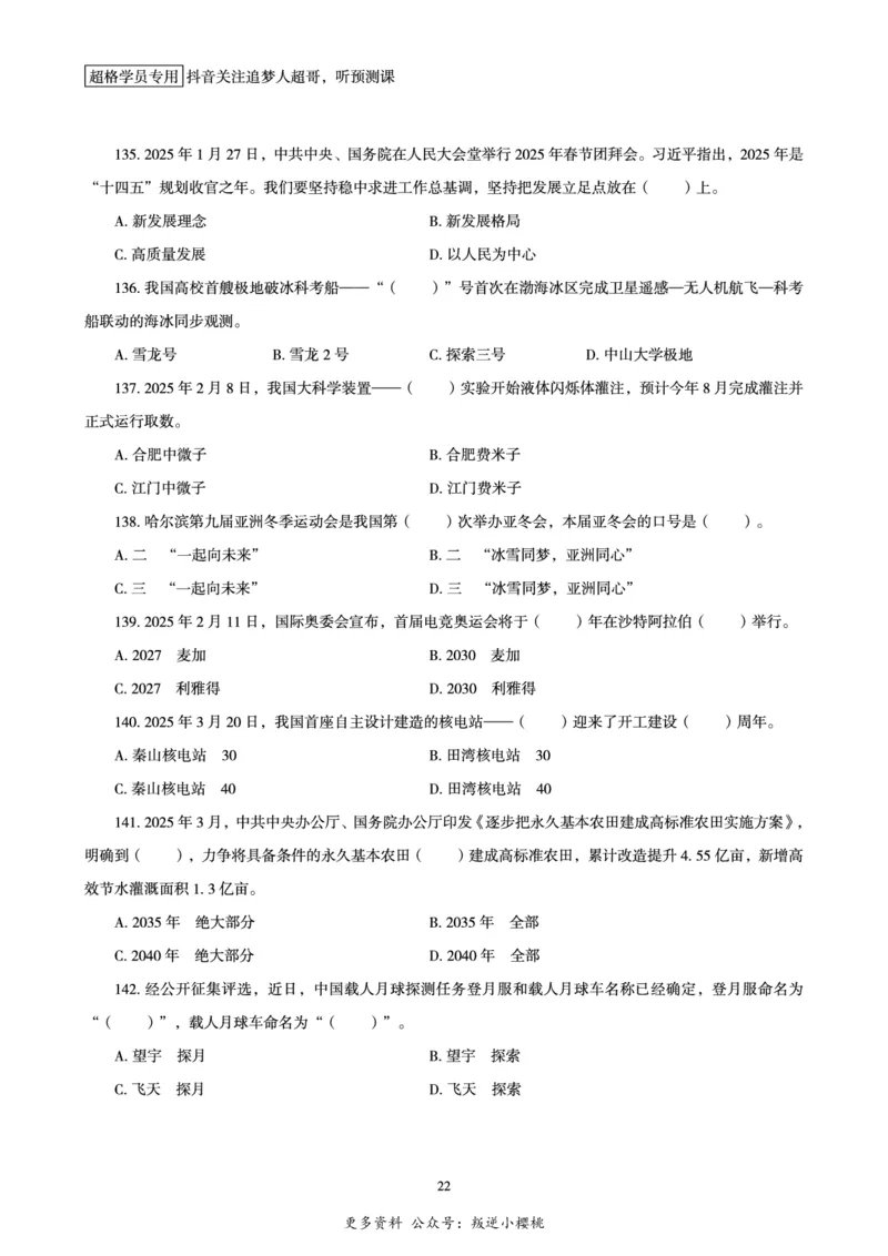 电子版讲义2025时政刷题300题_2026考公资料_（05）超格_超格时政_时政2025超格时政早自习（适用事业编、教师编、三支一扶、国央企等）_讲义