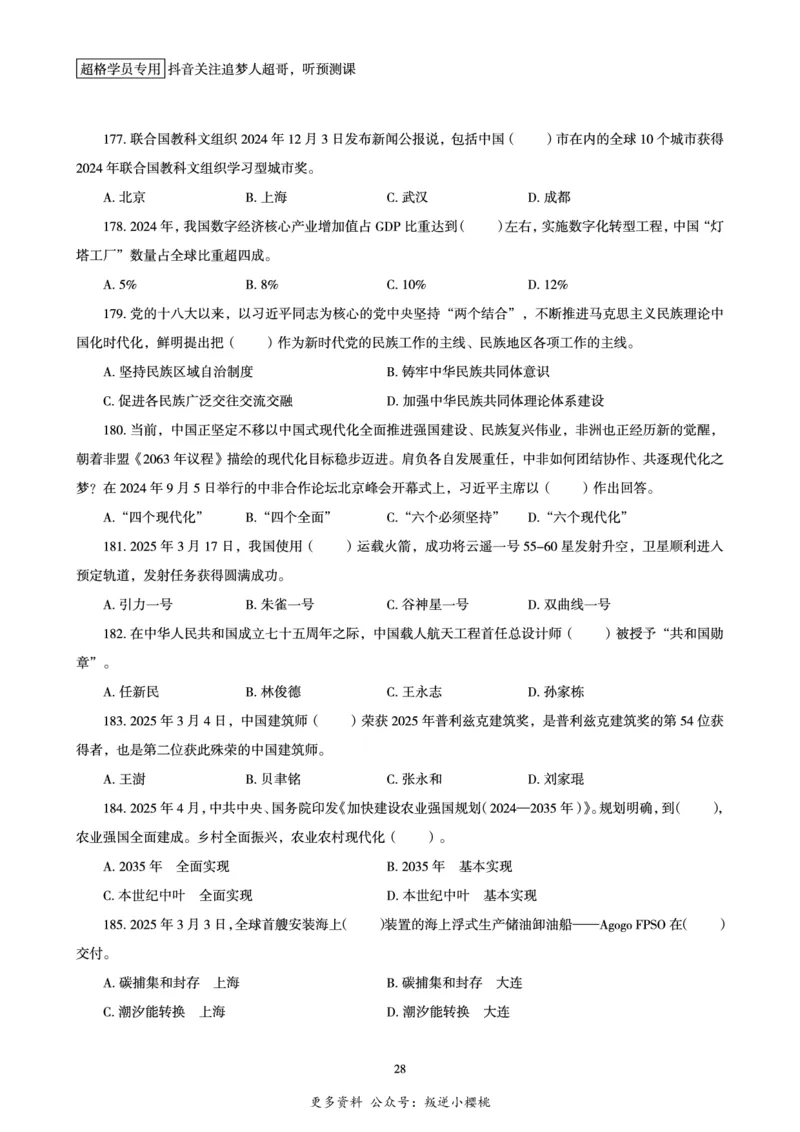电子版讲义2025时政刷题300题_2026考公资料_（05）超格_超格时政_时政2025超格时政早自习（适用事业编、教师编、三支一扶、国央企等）_讲义