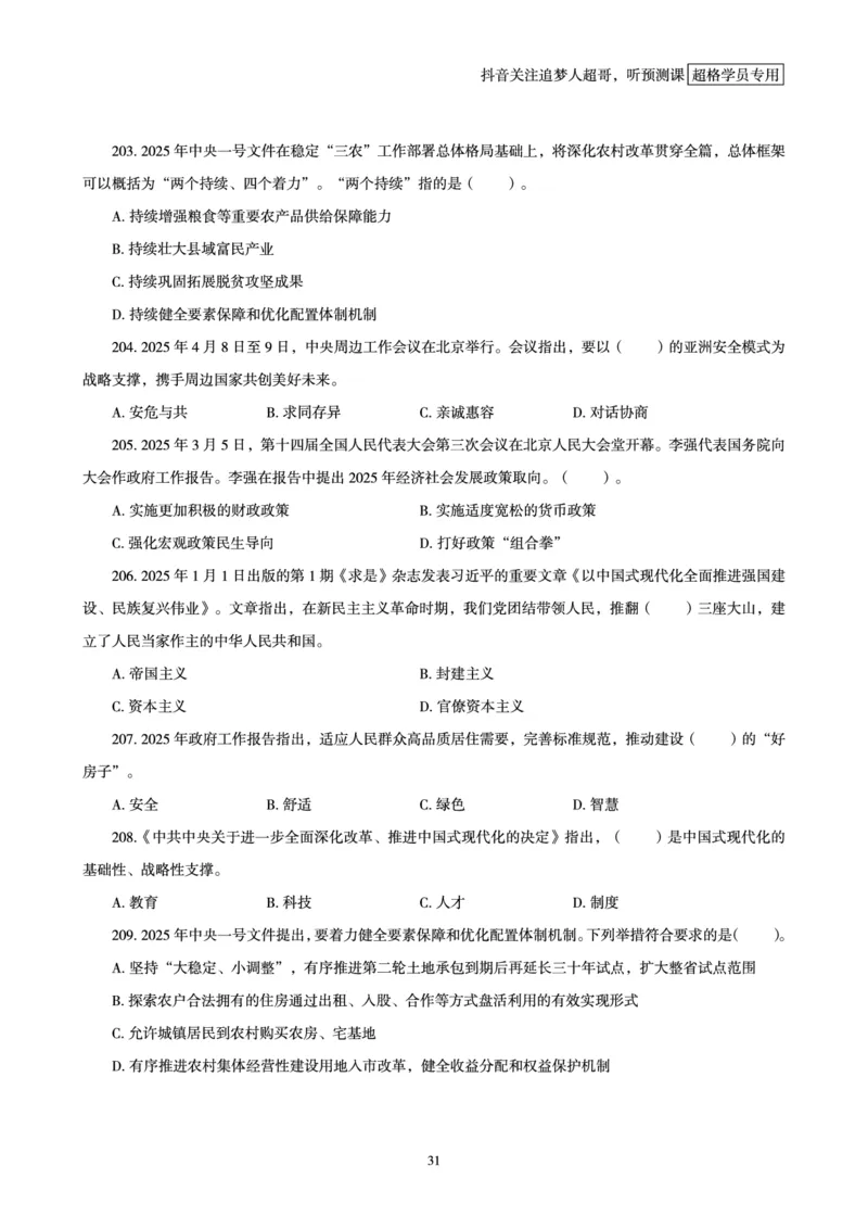 电子版讲义2025时政刷题300题_2026考公资料_（05）超格_超格时政_时政2025超格时政早自习（适用事业编、教师编、三支一扶、国央企等）_讲义